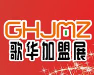 2014第十三届南京特许加盟展会