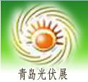 2014中国（青岛）国际光伏产业展览会
