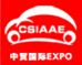 2014第五届中国（济南）汽车用品交易会