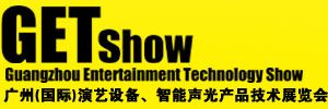 2015广州（国际）演艺设备、智能声光产品技术展览会