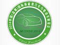 2014中国(盐城)国际新能源汽车与电动车展览会