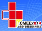 2014第四届北京国际医疗器械博览会暨医院采购大会