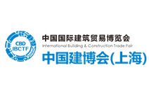 2016第二十一届上海国际建筑贸易博览会
