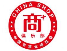 2016第十七届中国零售业博览会