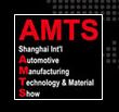 2016第十二届中国上海国际汽车制造技术及装备与材料展览会（AMTS2016）