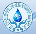 2016第八届（北京）中国国际高端饮用水产业博览会