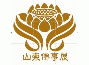 2015第三届中国（济南）国际佛事文化用品博览会