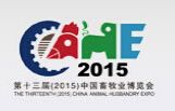 2015第十三届中国畜牧业展览会