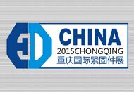 2015第十六届国际（重庆）紧固件、弹簧及设备展览会