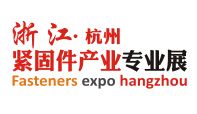 2015第二届浙江（杭州）五金紧固件产业博览会