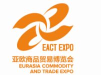 2015亚欧商品贸易博览会