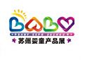 2015第五届中国（苏州）科学育儿嘉年华暨孕婴童产品展览会