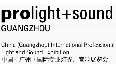  2015第十三届中国（广州）国际专业灯光、音响展览会
