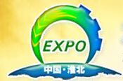 2015第四届中国淮北食品工业博览会