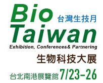 2015第十六屆台湾国际生物科技大展