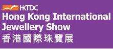 2016第33届香港国际珠宝会