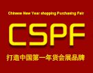 2016第八届中国（合肥）国际年货采购展览会