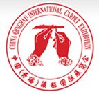 2015中国(青海)藏毯国际展览会