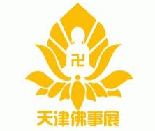2016中国(天津)国际佛事文化用品展览会