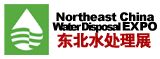 2016中国东北第十七届国际给排水、水处理技术设备及泵阀管道展览会