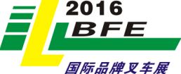 2016第12届广州国际品牌叉车及配件展览会