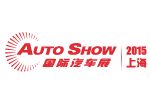 2015上海岁末车展暨「AUTO SHOW 2015国际汽车展·上海」