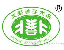 2015第二十三届北京种子大会