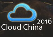 2016第四届中国国际云计算技术和应用展览会暨论坛