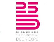 2015第25届全国图书博览交易会（太原）