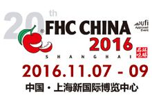 2016第20届上海国际食品饮料及餐饮设备展览会