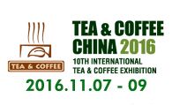 2016上海国际茶叶、咖啡及设备展览会