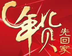 2015第三届重庆粮油食品博览会暨新春年货采购节