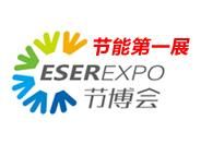 2017第八届中国（深圳）国际节能减排和新能源产业博览会