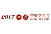 2017中国（上海）茶业交易会