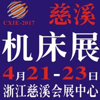 2017第十一届浙江（慈溪）机床模具展览会