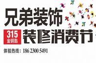 2016年重庆315装修消费节