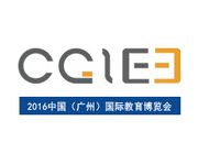 2016广州国际教育展览会
