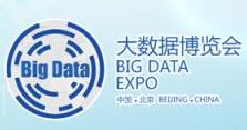 2016中国(北京)国际大数据产业博览会暨高峰论坛 
