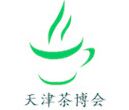 2016第三届天津国际茶业展览会