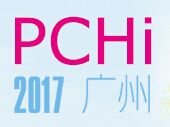 2017第十届中国国际化妆品个人及家庭护理用品原料展览会（PCHI）