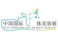 2017第18届中国国际纤体美容展