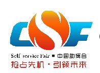 2017第五届广州国际自动售货机与自助商业服务设施展 