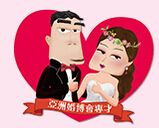 2016第84屆香港結婚節暨秋日婚纱展（香港婚博会）