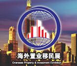 2016上海第九届海外置业投资移民留学展览会