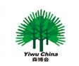 2016第九届中国义乌国际森林产品博览会