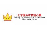 2016北京国际矿物宝石展