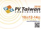 2016 PV Taiwan 台灣國際太陽光電展覽會