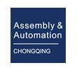 2018中国（重庆）国际工业装配与自动化技术展览会