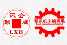 2018中国泰州第7届联讯国际装备制造工业展览会