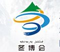 2017第十二届新疆冬季旅游产业交易博览会